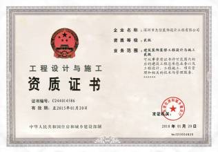 工(gōng)程設計(jì)與施工(gōng)資質